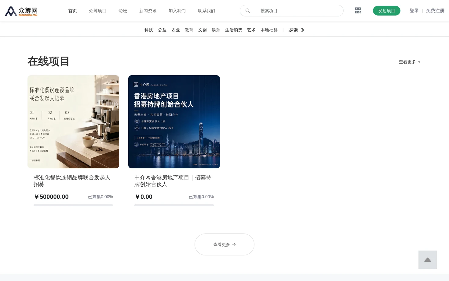 众筹网 页面快照